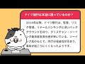 ドイツ銀行、何が起きているのか？なぜ重要なのか？投資家はなぜ銀行を心配するのか？【2023 03 25】