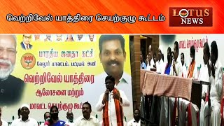 வெற்றிவேல் யாத்திரை  செயல்குழு கூட்டம் !!