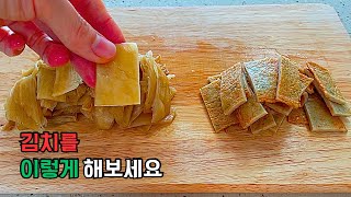 이 반찬과 김이랑 먹으면 아빠가 내일도 만들어 달래요! 김치 레시피 KIMCHI