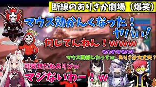 【CRカップ】[両視点]カニ歩きで安置を目指すありさかさんを爆笑しつつ応援するボラちゃん、せとみや、Cpt【にじさんじ/切り抜き/奈羅花/だるまいずごっど】