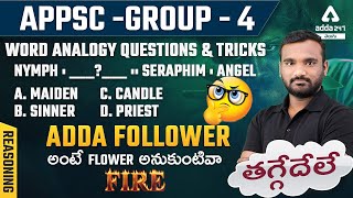 APPSC Group4-REASONING-WORD ANALOGY QUESTION\u0026TRICKS-తగ్గేదేలేADDA FOLLOWER అంటేFLOWER అనుకుంటివాFIRE