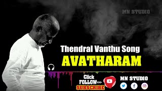 Thendral Vanthu Theendum Song | Avatharam Tamil Movie Songs | Nassar | S Janaki | Ilaiyaraaja