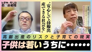 安心して高齢出産できる社会を【第913回】