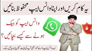 Whatsapp Secure | How To Keep WhatsApp Safe From Hackers? Follow These Simple Rules | The Quint