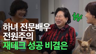 하녀 전문배우 전원주, 재테크 성공비결은 [ KBS 같이삽시다 시즌1 ]돈을 벌 줄만 알았지 쓸 줄을 몰랐다.. 그런데