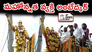 మహోన్నత వ్యక్తి అంబేద్కర్ #4th #estate #nellore #localnews #janasena #pawankalyan #nellorejanasena