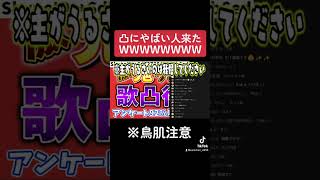 【神回】新時代歌う凸者がエグすぎるwwwwwwwwwwwwwwwwww