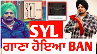 Syl Song Ban | Sidhu Moose Wala | Latest Punjabi Song News | Punjab Hub