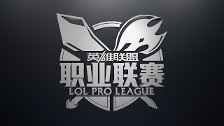 LPL Summer - Week 2 Day 1