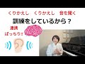 脳トレ「２曲同時」耳のトレーニング ～だれでもできる＃音楽レクリエーション