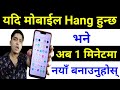 Solve Mobile Hang Problem 100% Working Tips | Android Phone Hang & Slow Problem Solution || UvAdvice