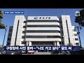 한 맺힌 군함도 보며 골프…구청장은