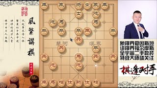 象棋：急进中兵斩首飞刀，屏风马布局输的如此憋屈