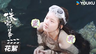 ENGSUB【珠帘玉幕 The Story of Pearl Girl】花絮：端午采珠记🌟水下她才是自由的 | 赵露思/刘宇宁/唐晓天/尚新月/谢可寅/唐振超 | 古装剧情片 | 优酷华语剧场