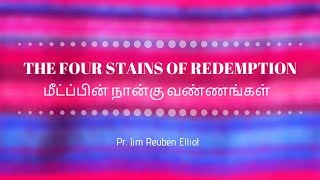 The Four Stains of Redemption | மீட்ப்பின் நான்கு வண்ணங்கள் - Pr. Jim Reuben Elliot