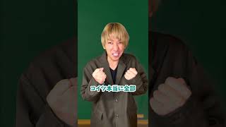 先生に帰れと言われた男の末路 #ジャスティスター #shorts #tiktok