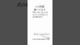 【中学数学】この問題解いてみて #shorts #中学生 #数学 #中学2年生 #式と計算 #解説