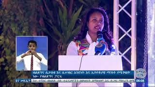 ብልጽግና ሲታሰብና ሲተገበር አንድነትና ኢትዮጵያዊነት ማንነት የሚጎላበት ነው - ብልጽግና ፓርቲ።