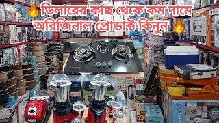 সরাসরি ডিলারের কাছ থেকে সংসারের প্রয়োজনীয় জিনিস কিনুন// Wholesale Price Crockerise Item Shop