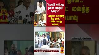 ``உதயநிதி எப்போது துணை முதல்வர் ஆவார்..?'' முதல்வர் சொன்னது இது தான்..'' ட்விஸ்ட் வைத்த அப்பாவு