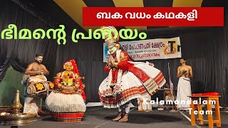 ബകവധം കഥകളി.. ഭീമന്റെ പ്രണയം ❤️ | BakaVadham Kathakali #kathakali