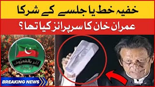 PM Imran Khan ka Surprise Kia Tha? | Secret Letter or Public Support? | PTI Amr bil Maroof Jalsa