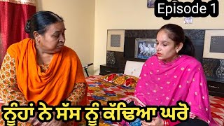 ਨੂੰਹਾਂ ਨੇ ਸੱਸ ਨੂੰ ਕੱਢਿਆ ਘਰੋ Real Story || Rana Rangi || Lovepreet Rangi || Punjabi Movie