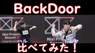 ハルとトモヤのBackDoorのダンスを比較してみた！　#虹プロ2