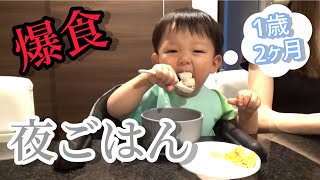 【爆食vlog】大食い息子の夜ごはん/1歳2ヶ月/日常vlog