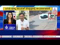 8 ಪ್ರತ್ಯೇಕ ತಂಡ ರಚಿಸಿ ಪೊಲೀಸರ ತನಿಖೆ bidar sbi atm robbery suvarna news