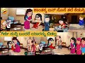 ಗಿರಿಜಕ್ಕನ ಸಂಸಾರ ಕಾಪಾಡಲು ನಿಂತ ಗೆಳತಿಯರು #Shanthakk uttarkarnataka comedy #dailyvlogging