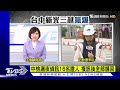 新光三越氣爆因瓦斯 粉塵 熱顯像儀空拍畫面曝光｜tvbs新聞