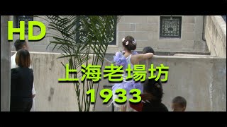 上海1933老場坊｜昔日宰牲場如今創意園｜Shanghai 1933 Old Millfun | HD