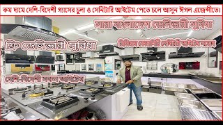 কম দামে দেশি-বিদেশী সেনিটারি পন্য পেতে চলে আসুন ঈগল এজেন্সীতে ।#Eagleagency