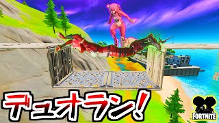 【フォートナイト】めっちゃ楽しいデュオランでまたまたまた邪魔をする！！！！【頭がおかしいピンクマとトリケラ】Fortnite