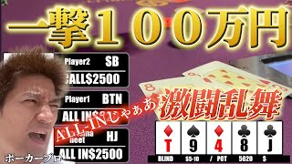 【90万pot】キャッシュゲームで88でオールインしたら大変なことになった