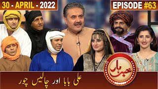 Khabarhar with Aftab Iqbal | 30 April 2022 | Episode 63 | Ali Baba Aur 40 Chor | GWAI