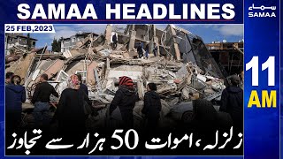 Samaa News Headlines 11AM | SAMAA TV | 25th February 2023