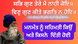 ਤੀਰਥੁ ਤਪੁ ਦਇਆ ਦਤੁ ਦਾਨੁ॥ ਗੁਰਮਤਿ ਅਤੇ ਹਿੰਦੂਮਤ || Dharam Singh nihang ji #gurbani