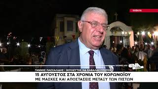 Δεκαπενταύγουστος στα χρόνια του κορωνοϊου | Με μάσκες και αποστάσεις μεταξύ των πιστών