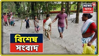 বিশেষ সংবাদ | Top Headlines Of The Day ( 16 July 2019 )