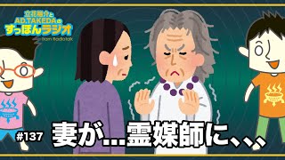 妻が...霊媒師に、、、