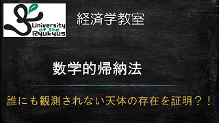 数学的帰納法 (No70) 例題を用いて数学的帰納法の考え方、活用法を解説