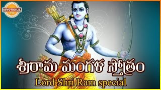 Sri Rama Mangala Stothram | Telugu Devotional Slokas And Mantras | Devotional TV