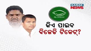 Majhi Vs Majhi | Speculation On Obtaining BJD Ticket For Election In Nabanragpur