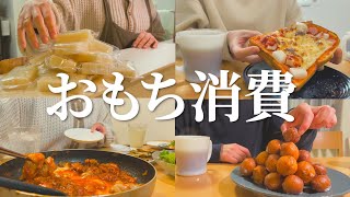 【餅消費】お正月に余ったお餅を一気に使う1日