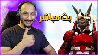 بث مباشر أرك سوبريم | تعالو نروض مخلوقات الايبكس Ark Supreme