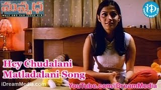 Manmadha Movie Songs - Hey Chudalani Matladalani Song - Simbu - Jyothika - Sindhu Tonali