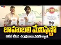 Chandrababu Pawan Kalyan RELEASED Tdp Bjp Janasena BAHUBALI MANIFESTO 2024 | TV5 News