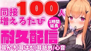 【ASMR/４万人耐久】 💜同接１００増えるごとに配信１時間延長/1 hour extension for every 100 simultaneous viewings💜 【Vtuber】